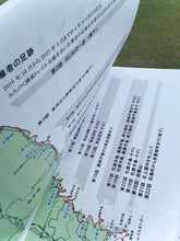 Load image into Gallery viewer, みちのく潮風トレイルを歩く~全線1,025kmを踏破して/著者:加藤正芳