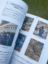 Load image into Gallery viewer, みちのく潮風トレイルを歩く~全線1,025kmを踏破して/著者:加藤正芳