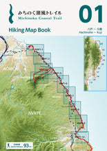 Load image into Gallery viewer, Hiking Map Book