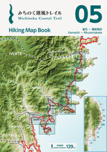 Load image into Gallery viewer, Hiking Map Book