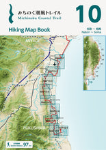 Load image into Gallery viewer, Hiking Map Book